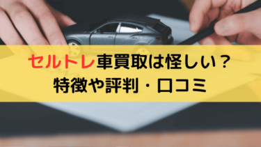 【体験レビュー】ハイシャルは悪質で電話がしつこい？評判や口コミを解説